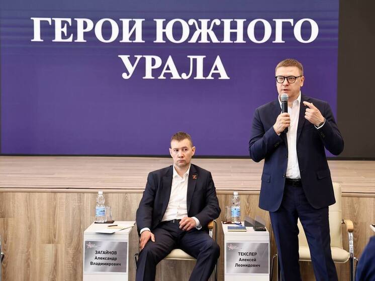 Алексей Текслер предложил сделать 1 июля праздником на уровне региона