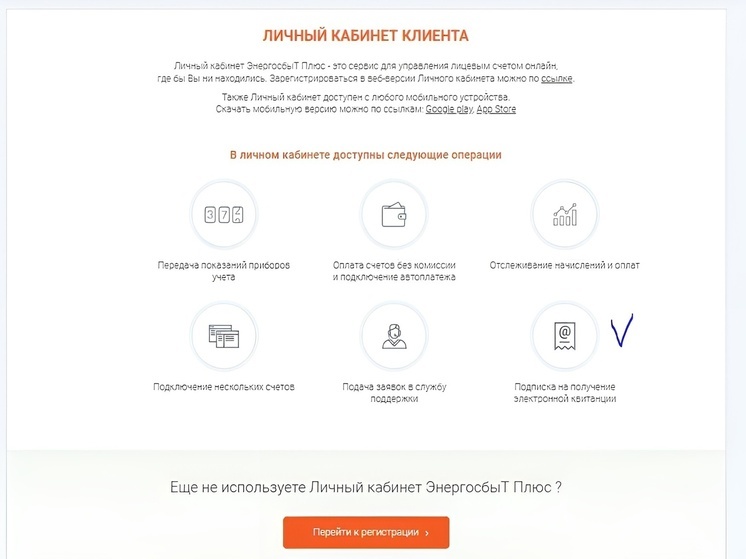 Более 250 тысяч клиентов «ЭнергосбыТ Плюс» в Кировской области перешли на электронную квитанцию