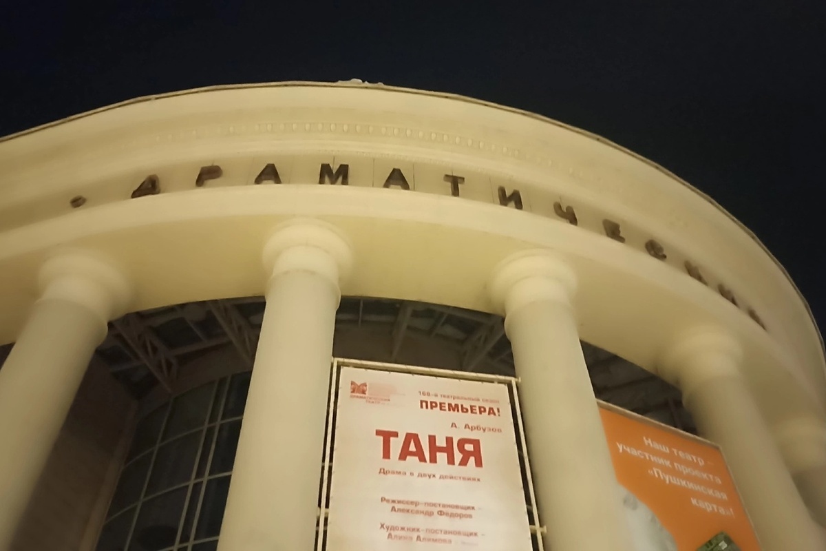 Оренбургский драматический театр закрыл сезон