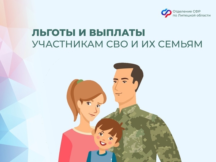 В Липецкой области рассказали о мерах поддержки участников спецоперации