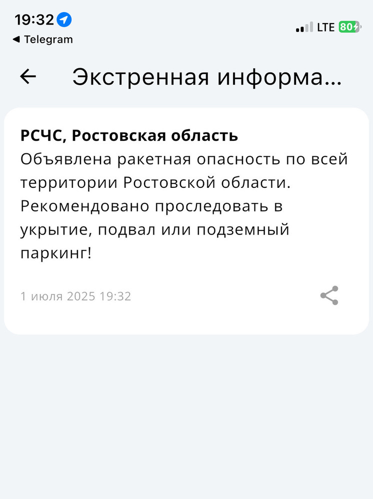 На территории Ростовской области объявили ракетную опасность