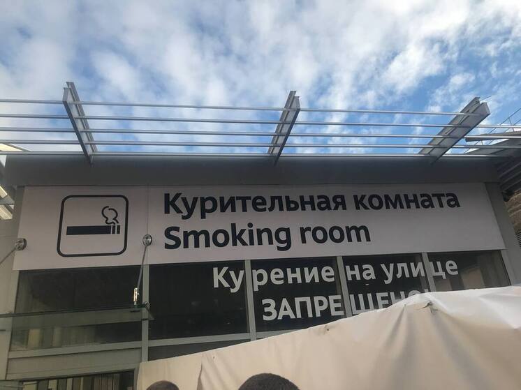 Деньги с использования курительных комнат в Пулково пойдут на лечение больных раком