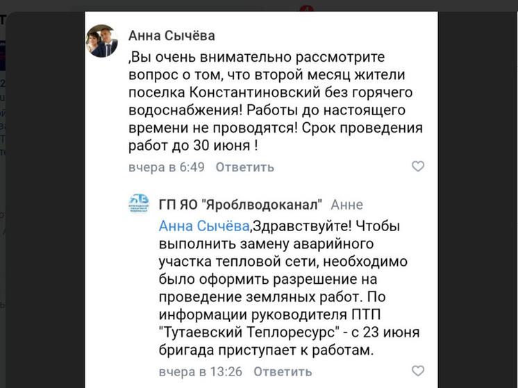 В Ярославской области поселок на все лето останется без горячей воды
