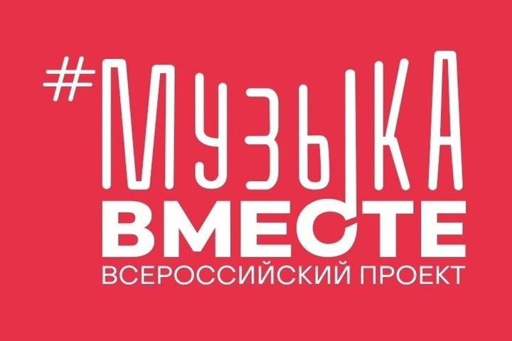Самара примет участие во Всероссийском музыкальном проекте #ПЕСНИПОДРУКОЙ