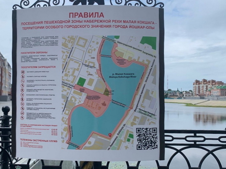 Щиты с правилами поведения на набережной установлены в Йошкар-Оле