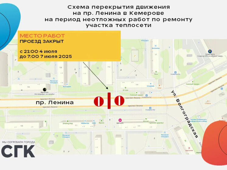 Оживленный проспект в Кемерове перекроют из-за ремонта теплотрассы