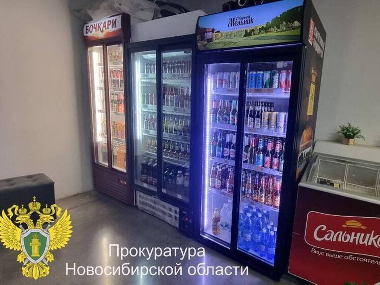 В Новосибирске прокуратура добилась закрытия круглосуточного магазина