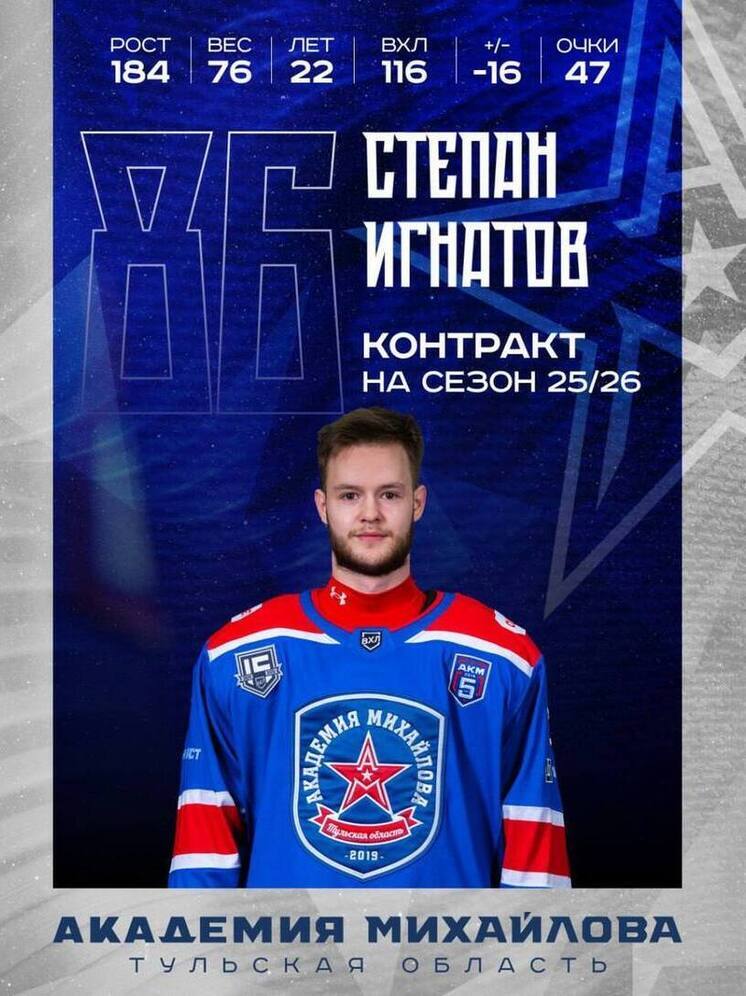 Степан Игнатов возвращается в тульский АКМ