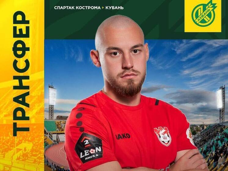 Защитник Александр Куликов перешёл в ПФК «Кубань»