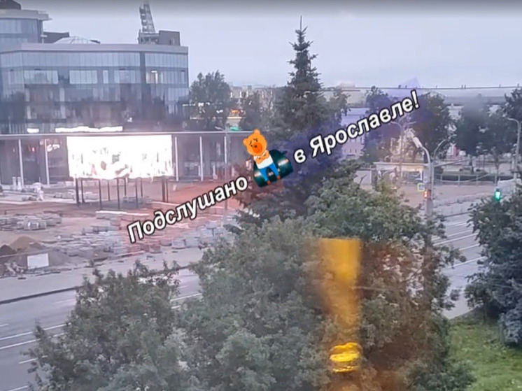 Жители Ярославля жалуются на новый кольцевой экран