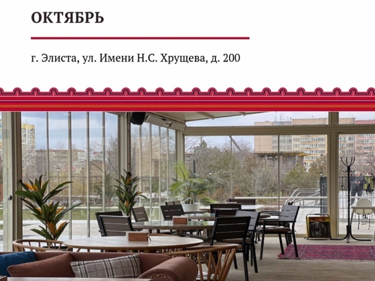 Рестораны Калмыкии угостят посетителей в честь Дня Республики