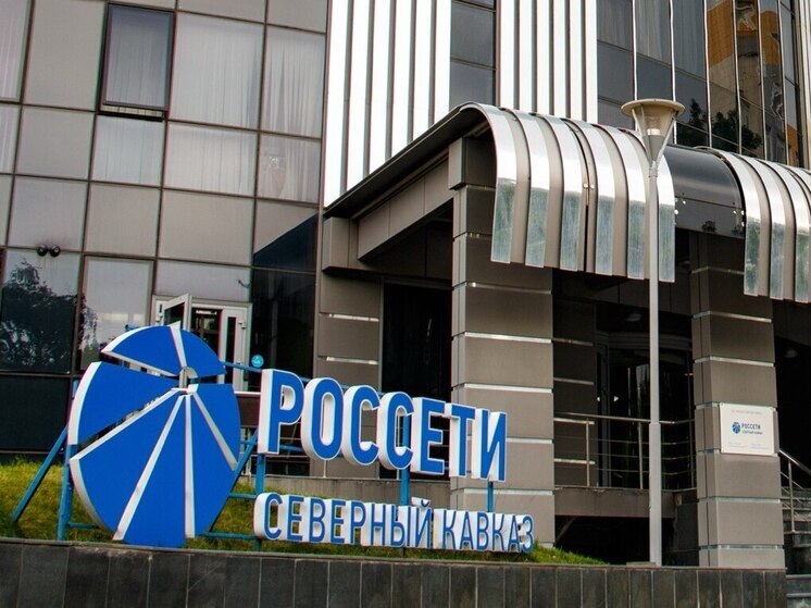 Минэнерго России продлило компании «Россети Северный Кавказ» статус гарантпоставщика электроэнергии в Дагестане