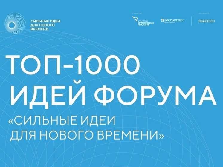 В ТОП-100 и ТОП-1000 федерального форума вошли две бережливые идеи от Липецкой области