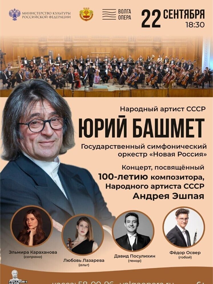 Юрий Башмет выступит на сцене «Волга Опера» в Чебоксарах