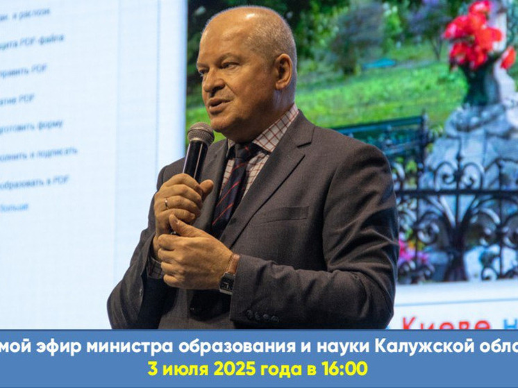 Глава Калужского минобразования подведёт итоги учебного года онлайн