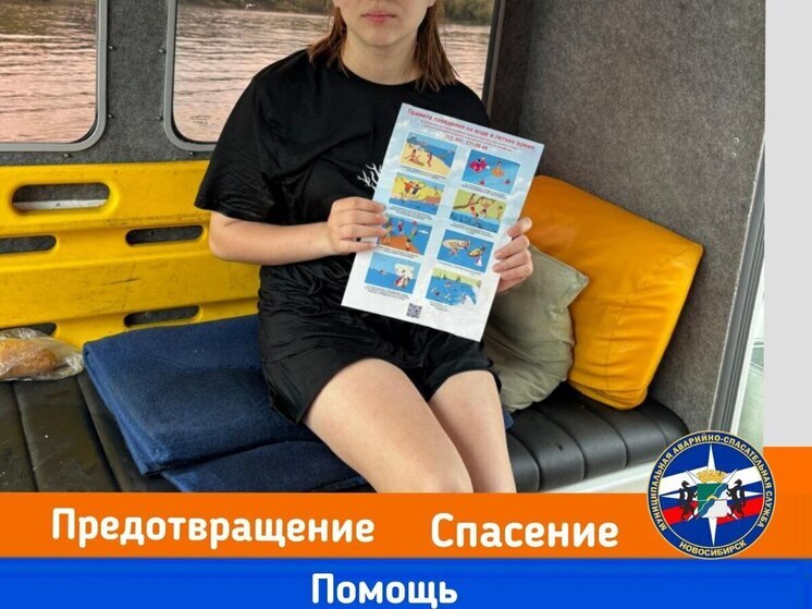 Новосибирские спасатели предотвратили несчастный случай на Бугринской косе