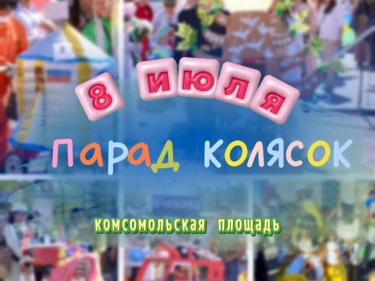 "Парад колясок" в Якутске пройдет 8 июля