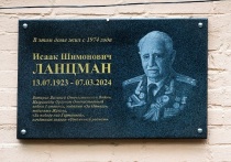 Во Владивостоке состоялось торжественное открытие мемориальной доски ветерану Великой Отечественной войны Исааку Ланцману