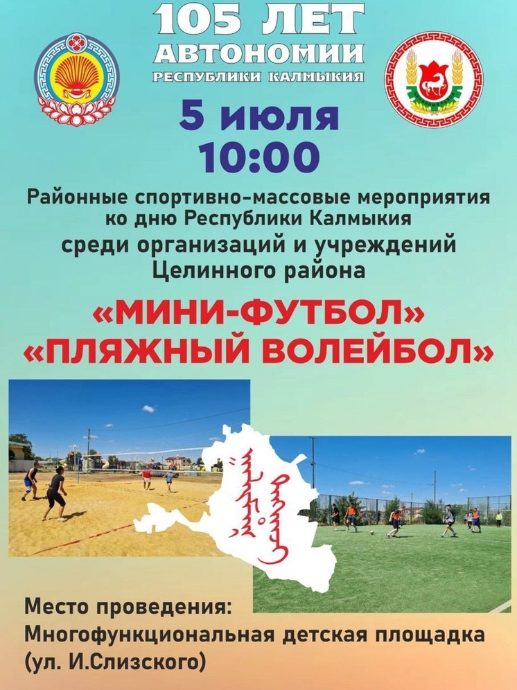 В Калмыкии праздник отметят спортивными состязаниями