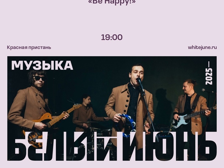«Эхо Белого июня»: два дня живой музыки в Архангельске