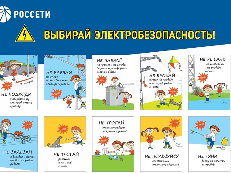 Во время летних каникул кировские энергетики напоминают детям и их родителям правила электробезопасности