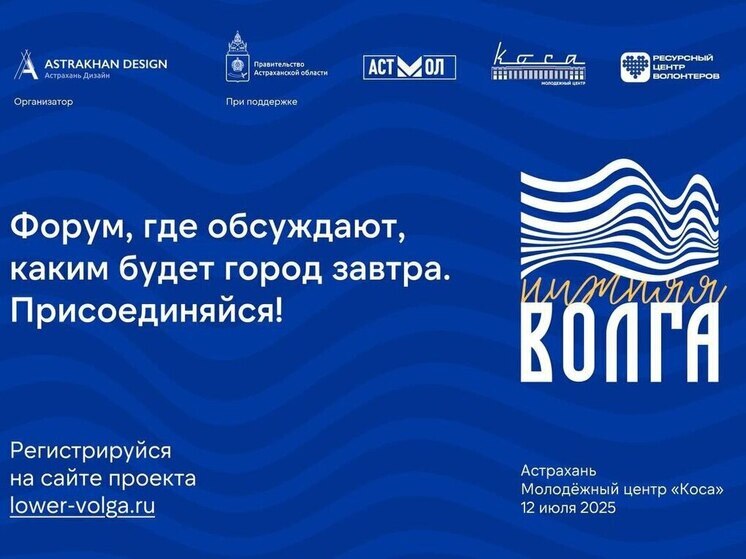 Астраханцы смогут предложить свои идеи по улучшению городской среды