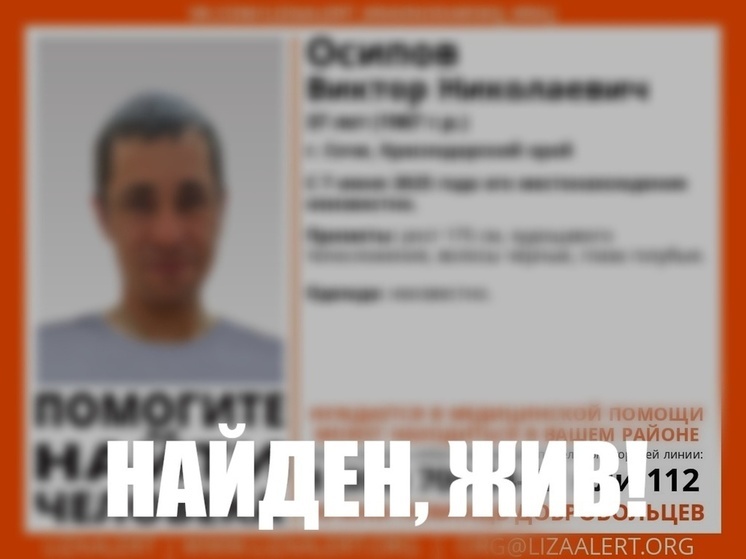 Мужчина, которому нужна медицинская помощь, пропал в Сочи