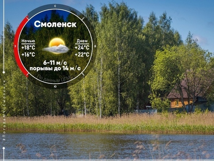 Завтра в Смоленской области погода существенно не изменится