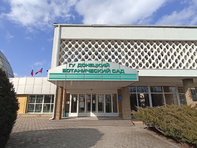 Ботанический сад Донецка открыл набор для обучения научных и научно-педагогических кадров