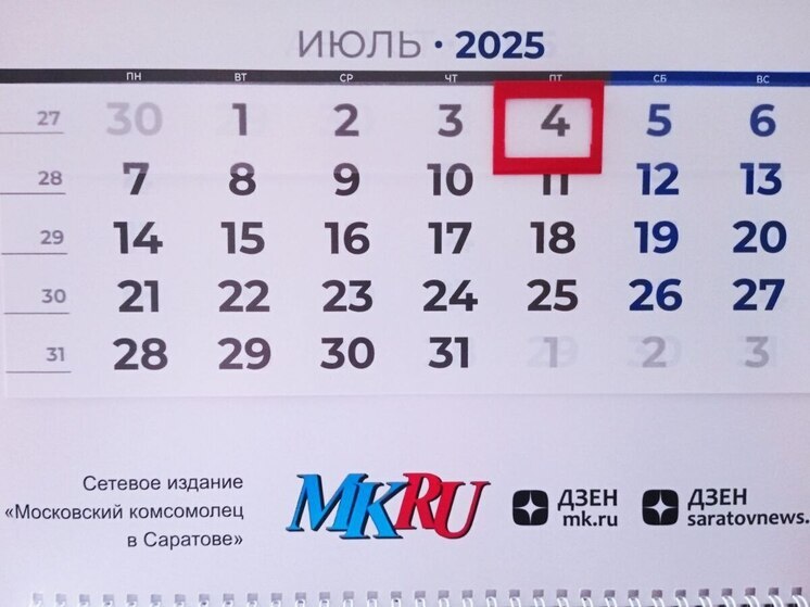 4 июля в истории: что случилось в этот день