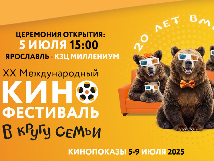 В Ярославле в выходные пройдет международный кинофестиваль