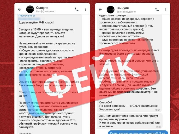 Мошенники вбросили в ямальские соцсети фейк про медосмотры для мальчиков в школах ЯНАО