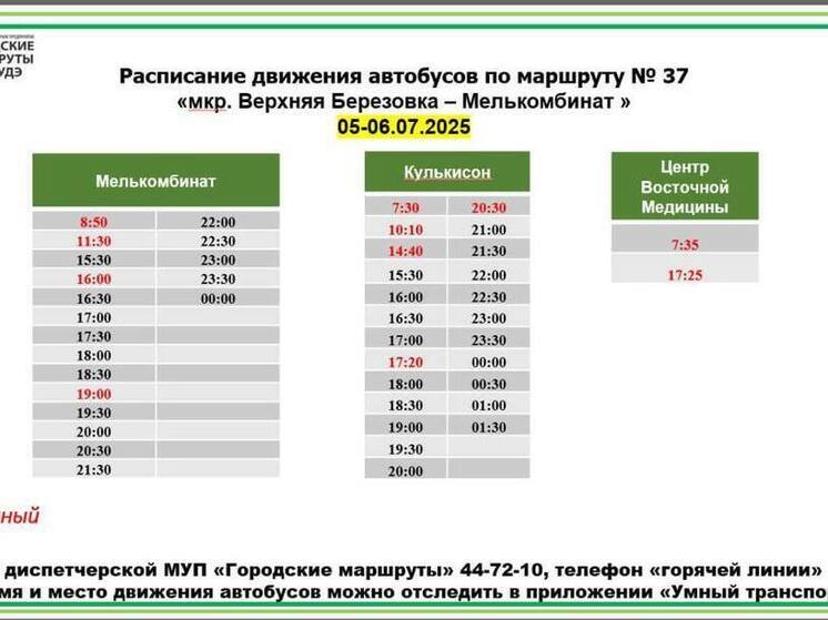 В Улан-Удэ в «Ночь ёхора» 37-й автобус будет ходить до  01:30