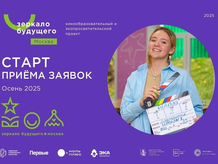 Пензенские подростки могут принять участие в кинофестивале «Зеркало Будущего»