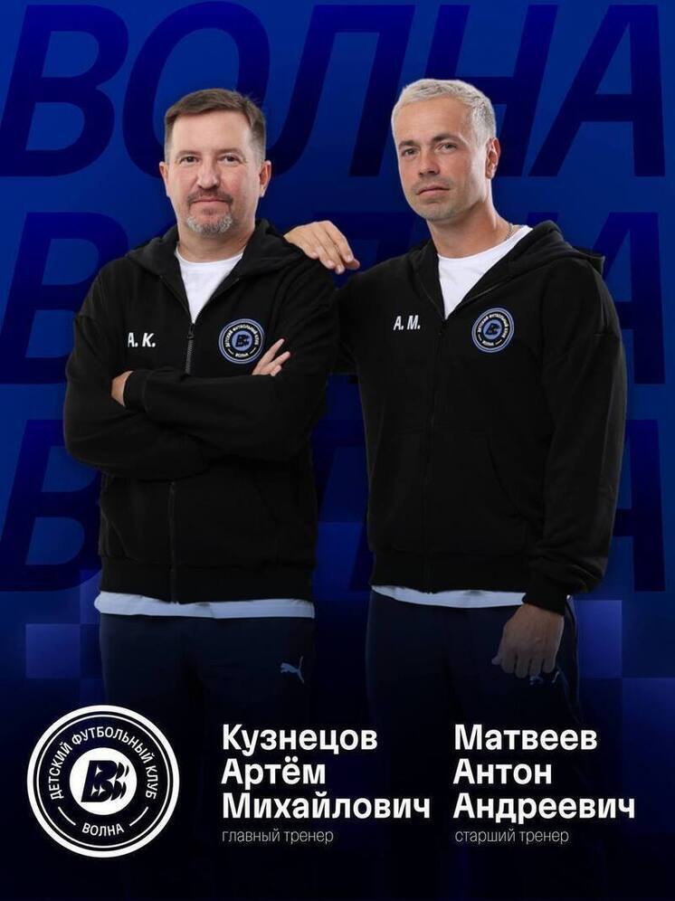 «Волна» запускает детский футбольный клуб нового формата
