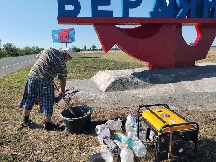 В Бердянске обновляют стелу у въезда в город