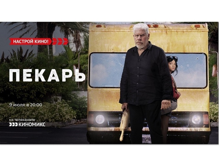 «Киномикс» покажет брутальный экшен  «Пекарь»