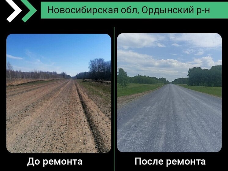 В Новосибирской области отремонтировали дорогу в Караканский бор