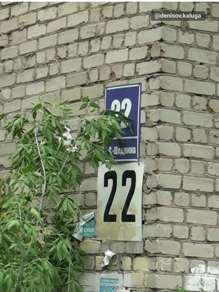 В Калуге начался снос дома на Салтыкова-Щедрина