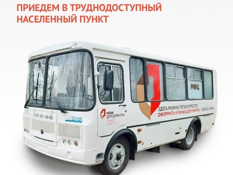 Опубликован июльский график работы мобильного офиса МФЦ в Херсонской области