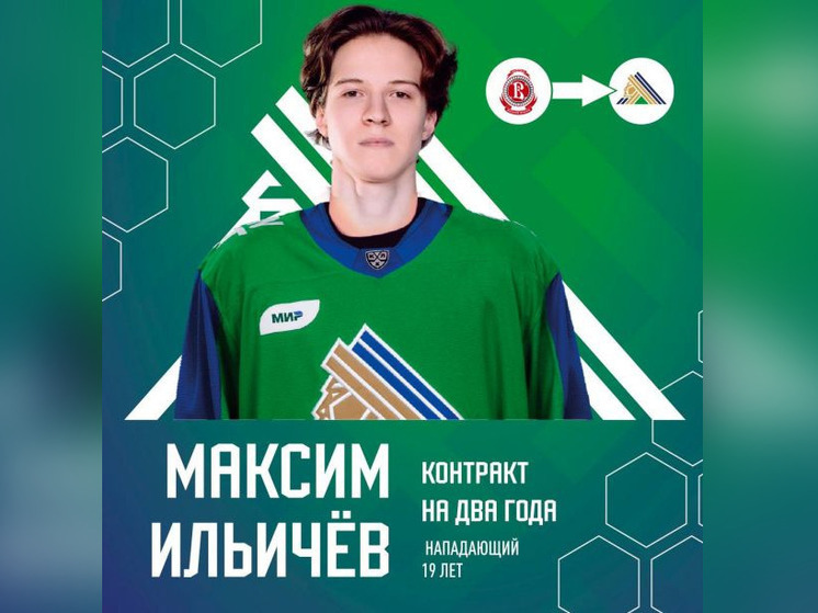 Хоккеист Максим Ильичев вернулся в Уфу