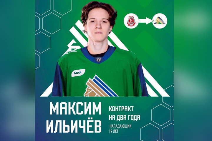 Хоккеист Максим Ильичев вернулся в Уфу
