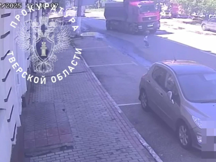 Появилось видео, как в Твери ребенок выбегает под колеса самосвала