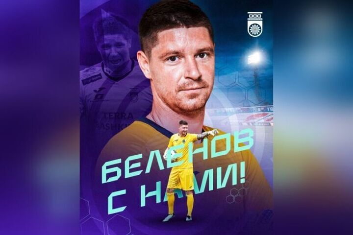 Александр Беленов вернулся в футбольный клуб «Уфа»