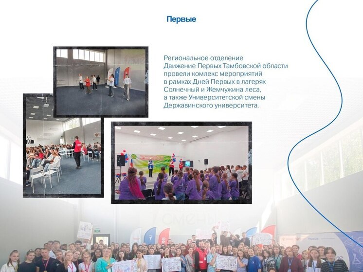 «Дни Первых» подарили тамбовским школьникам яркие впечатления