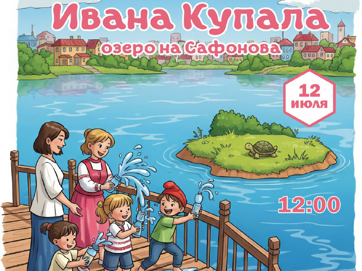 На озере Владивостока отпразднуют Иван Купала
