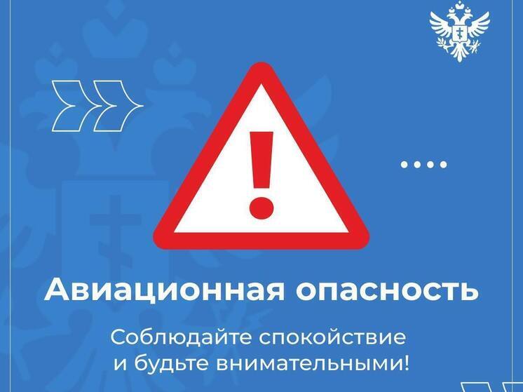 Aviation hazard signal declared in Kherson region