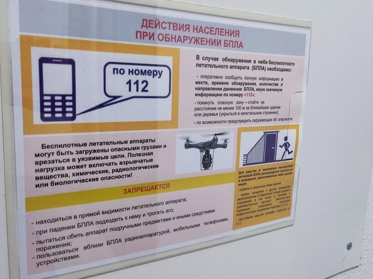 Восемь БПЛА сбиты над Новгородской областью