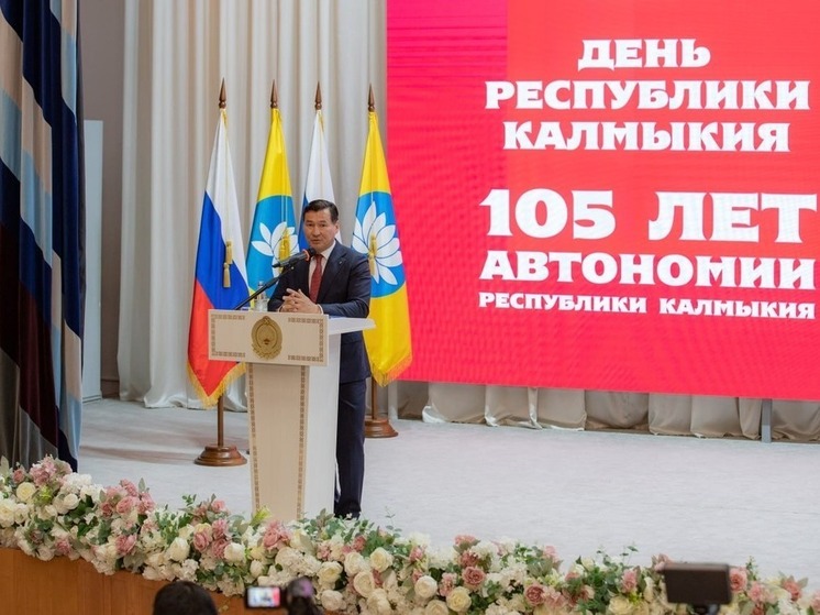 В Элисте прошло торжественное собрание ко Дню Калмыкии