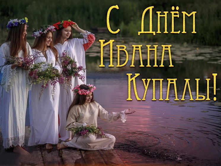 Ivan Kupala 7 de julio de 2025: hermosas imágenes y tarjetas de felicitación